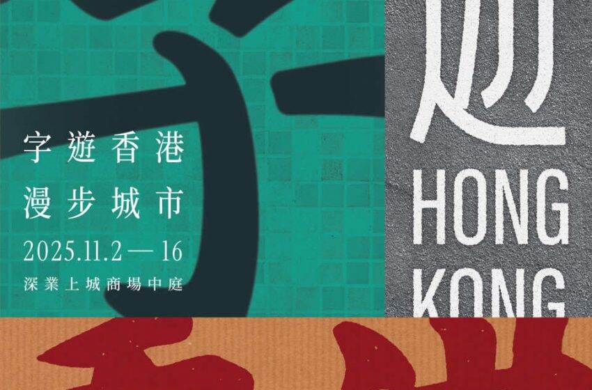  第26屆「深圳讀書月」即將舉行 香港業界將再度舉辦「香港參與深圳讀書月」