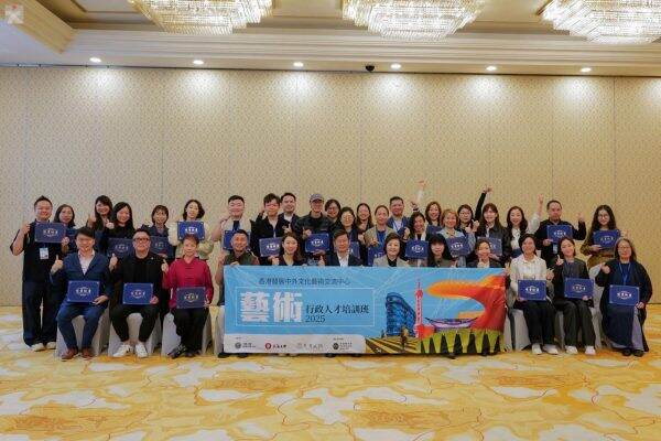 「香港發展中外文化藝術交流中心藝術行政人才培訓班2025」在上海圓滿落幕