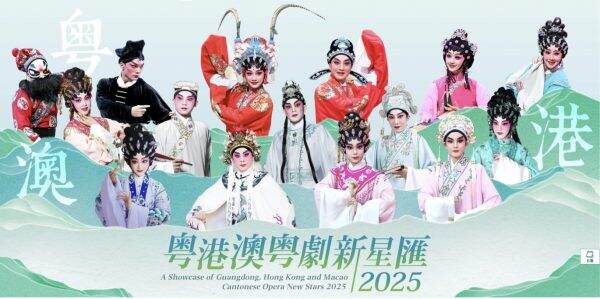 ​粤港澳粤劇新星雲集　十二月同台上演多齣經典折子戲