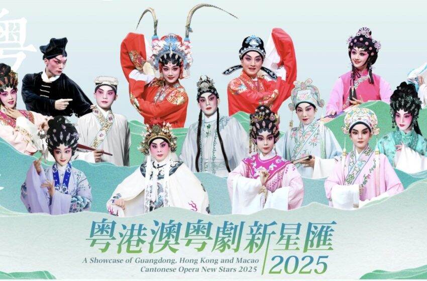  ​粤港澳粤劇新星雲集　十二月同台上演多齣經典折子戲