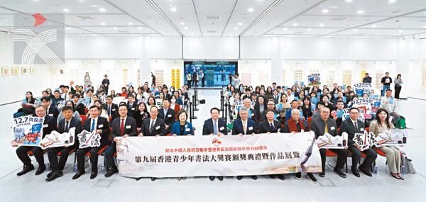 第九屆香港青少年書法大獎賽頒獎典禮圓滿舉行 近8000作品參賽創歷屆新高