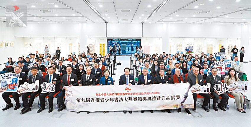  第九屆香港青少年書法大獎賽頒獎典禮圓滿舉行 近8000作品參賽創歷屆新高