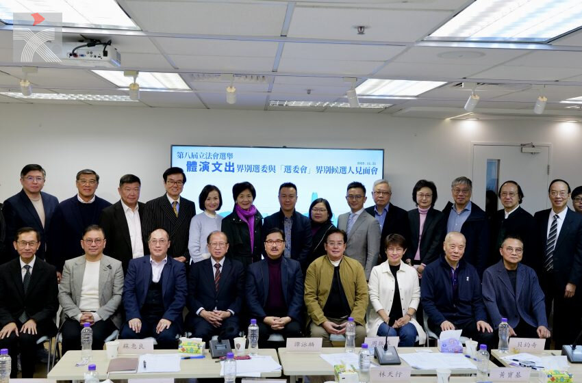  第八屆立法會選舉「體演文出」界別選委與「選委會」界別候選人見面會順利舉行