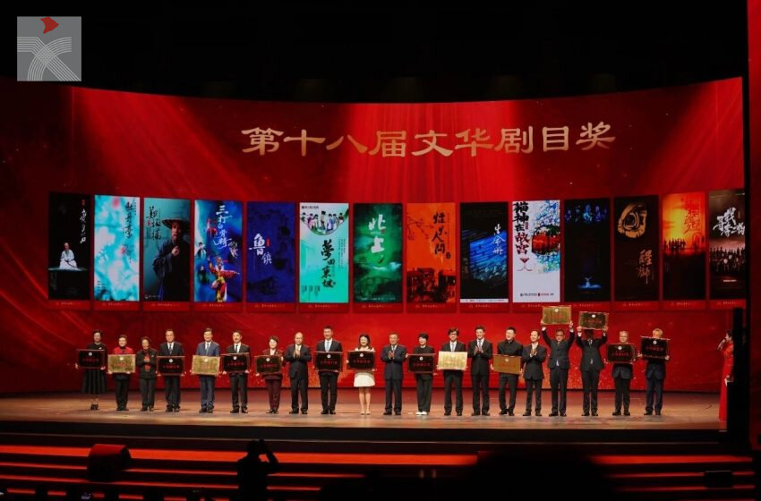  第十八屆文華獎名單揭曉 多劇種獲殊榮