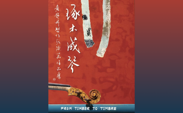 「琢木成琴——黃超丹製作弦樂器作品展」明日開幕 新書同步發售