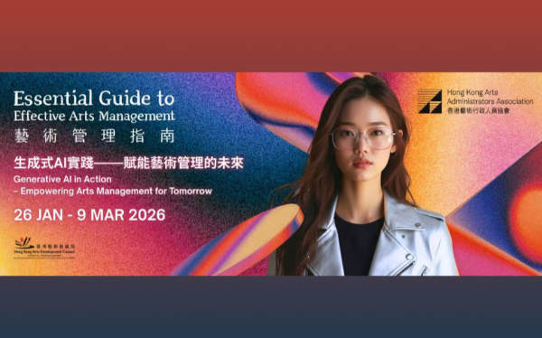 《藝術管理指南》生成式AI工作坊下月開班