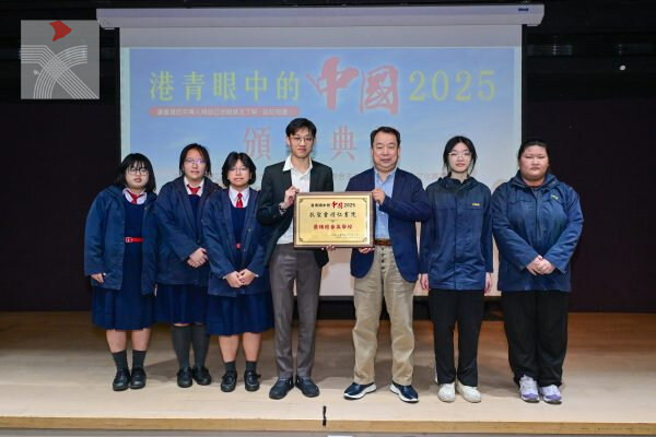 「港青眼中的中國2025」頒獎典禮圓滿舉行