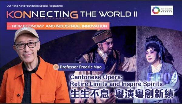 網上節目「百業新姿」最新一集 毛俊輝暢談粵劇的國際發展