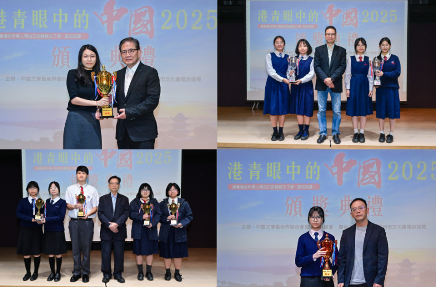  「港青眼中的中國2025」頒獎典禮圓滿舉行