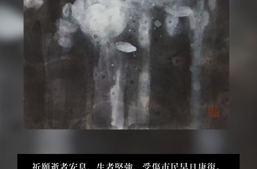  祈願逝者安息，生者堅強，受傷市民早日康復。