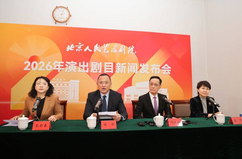  北京人民藝術劇院將攜經典劇目赴港澳演出