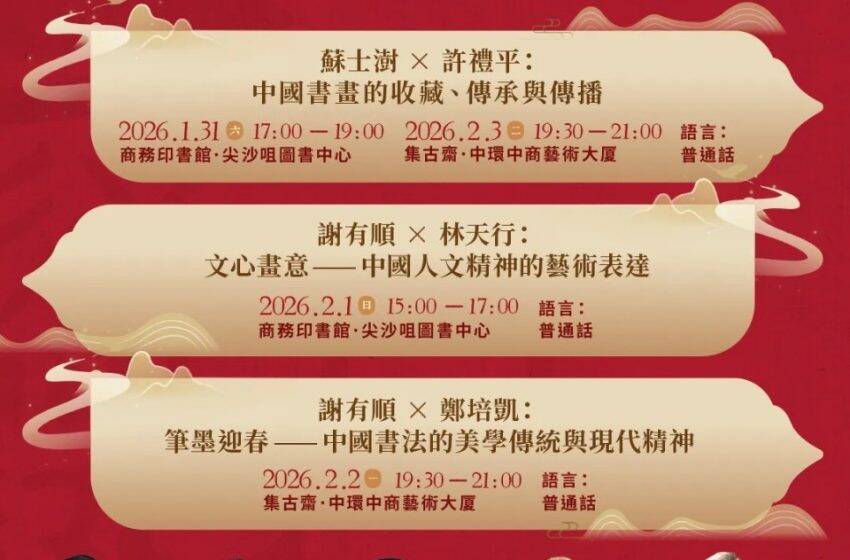  一本讀書會「名家藝術周」新春系列活動即將舉行