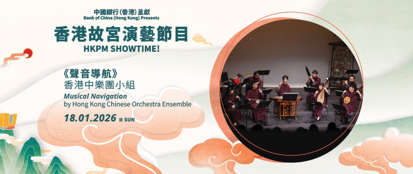  “故宫演艺节目”之一——《声音导航》即将举行