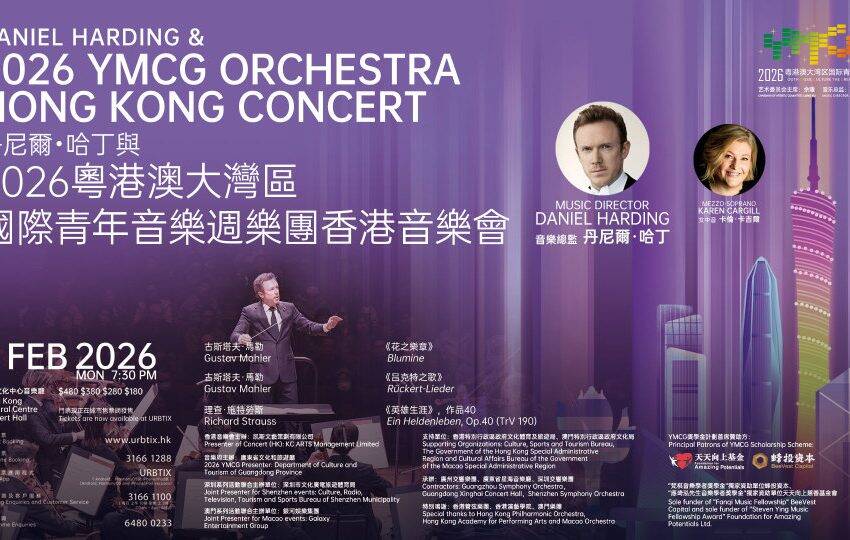  「粵港澳大灣區國際青年音樂週」第十度舉辦