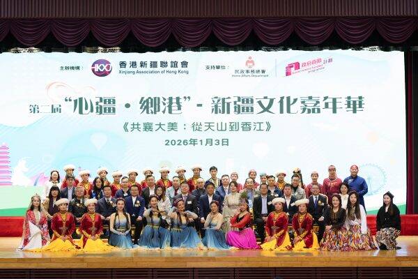 第二屆「心疆·鄉港」新疆文化嘉年華圓滿舉辦