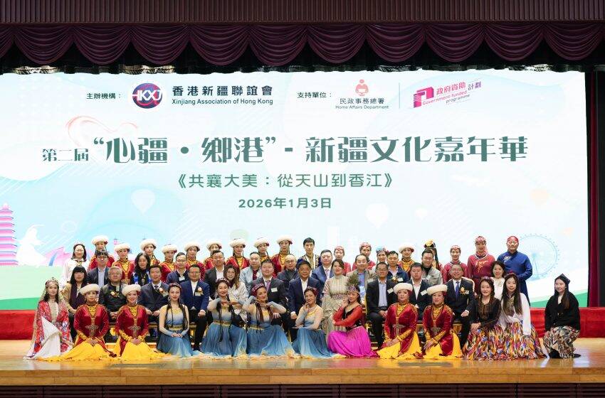  第二届“心疆·乡港”新疆文化嘉年华圆满举办