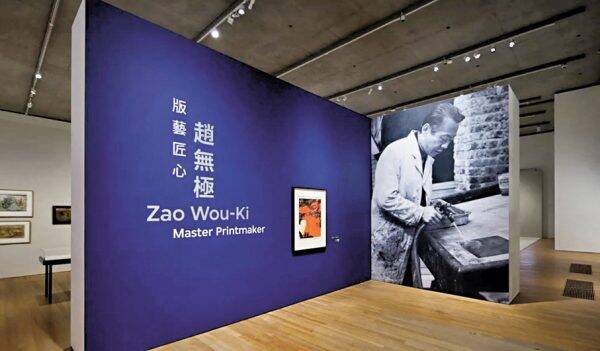 亞洲首個聚焦趙無極版畫作品的大型回顧展「趙無極：版藝匠心」現正舉行中