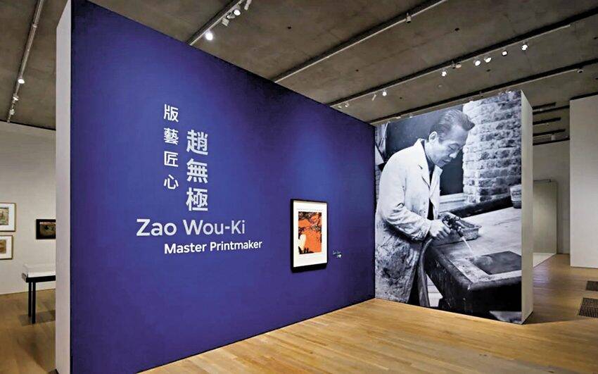  亞洲首個聚焦趙無極版畫作品的大型回顧展「趙無極：版藝匠心」現正舉行中