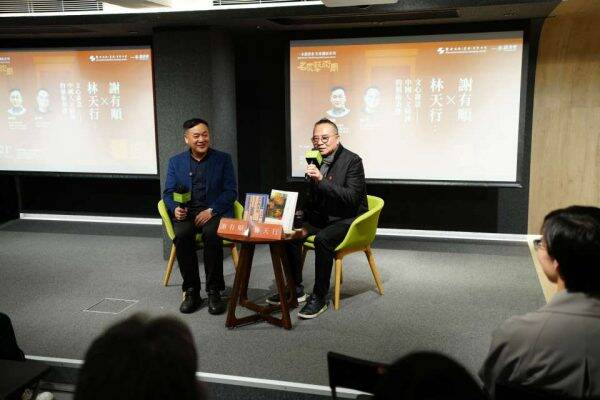 謝有順與林天行於「文心畫意——中國人文精神的藝術表達」講座進行對談