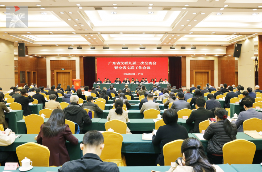  廣東省文聯第九屆委員會第二次全體會議順利舉行