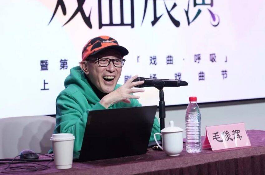  為戲曲傳承發展開拓新出路——香港「桂冠導演」毛俊輝訪談錄