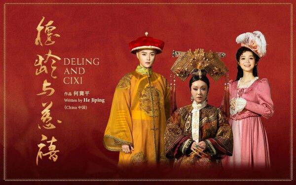 華語話劇經典《德齡與慈禧》 新加坡華藝節上演