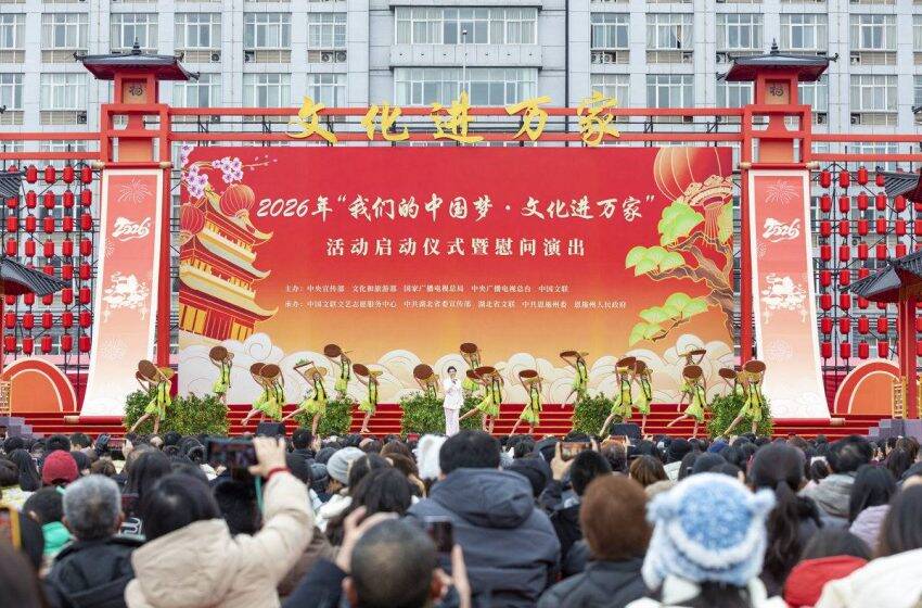  「我們的中國夢——文化進萬家」活動啟動儀式暨慰問演出圓滿舉行