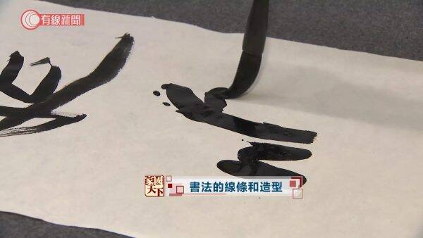 徐沛之、區大為現身《家國天下》 拆解書法線條與造型之美