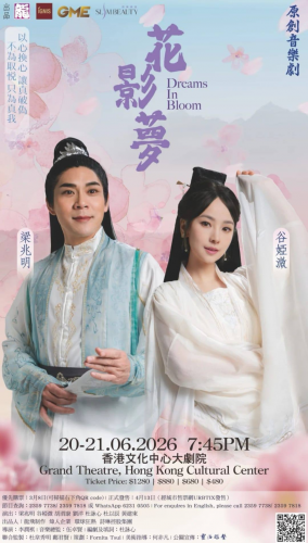 原創音樂劇《花影夢》將於六月上演