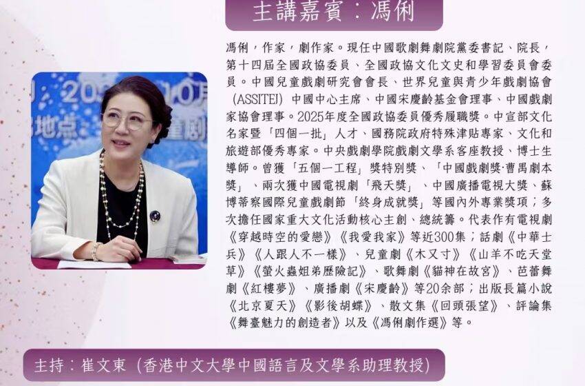  著名劇作家馮俐講座 本周五中大舉行