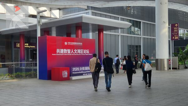 2026文化強國建設高峰論壇深圳開幕