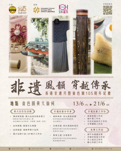 嗇色園105周年紀慶「細味南音・地水南音說唱」大師級文化講堂即將登場
