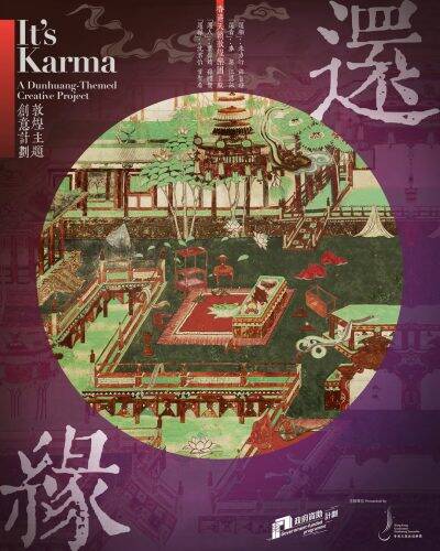 香港天籟敦煌樂團跨媒體演出《還緣》隆重登場 解封千年空靈之聲