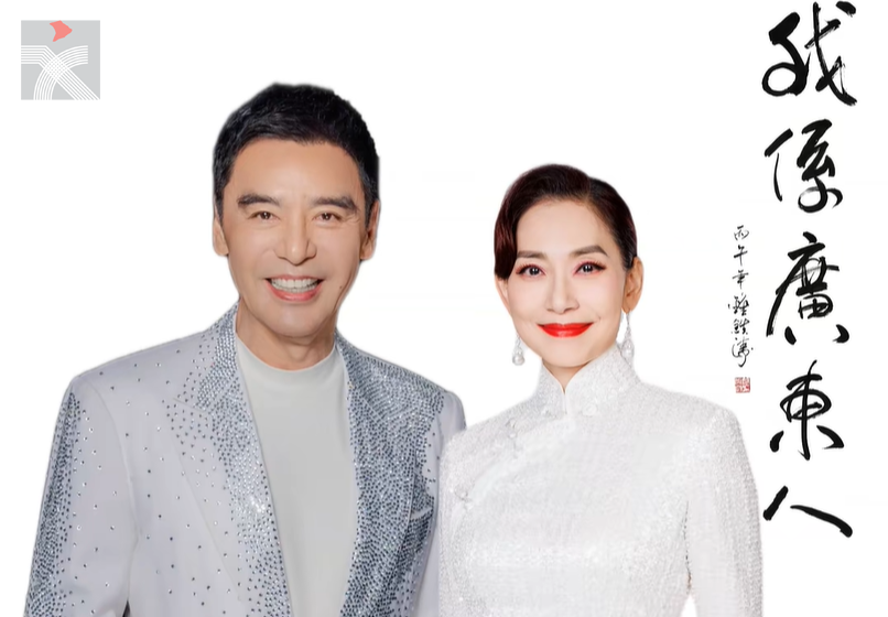  香港廣東社團總會推出全新會歌《我係廣東人》 鄺美雲、鍾鎮濤傾情獻唱
