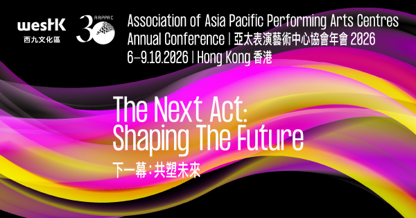「亞太表演藝術中心協會香港年會2026」早鳥開賣 攜手行業領袖共拓新機遇