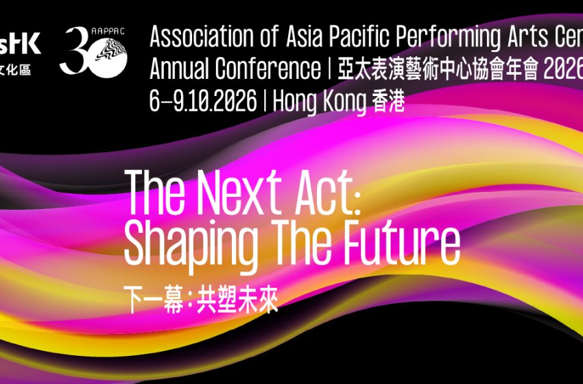  「亞太表演藝術中心協會香港年會2026」早鳥開賣 攜手行業領袖共拓新機遇